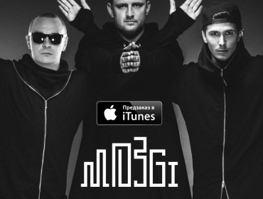 Предзаказ альбома «Электрошаурма» группы «Mozgi» в iTunes