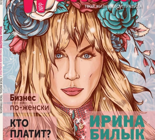 Рисованная Билык украсит новый украинский глянец!