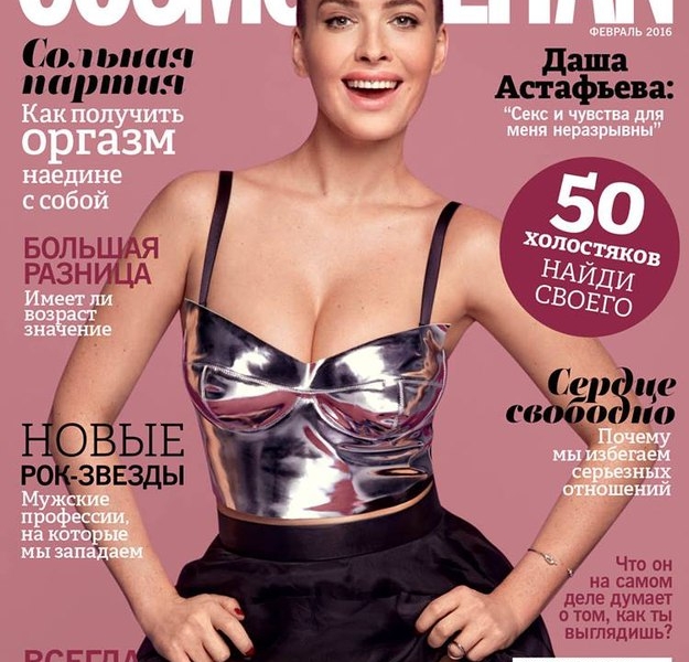 Даша Астафьева украсила обложку журнала Cosmopolitan