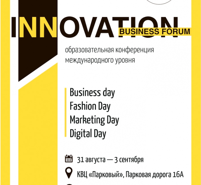 Программа Innovation Business Forum by KFI