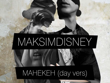 Экс-участник проекта VIU VIU MAKSIMDISNEY представил дебютный сольный трек "МАНЕКЕН"