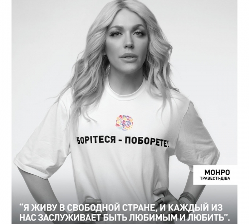 «Борітеся – поборете!»: Популярные украинские артисты борются с гомофобией в специальном проекте