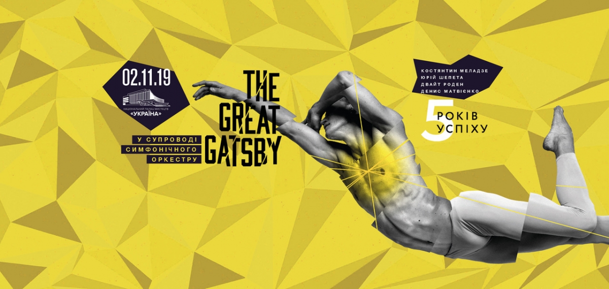 The Great Gatsby Ballet – 5 лет! Украинский балет, который стал мировой классикой
