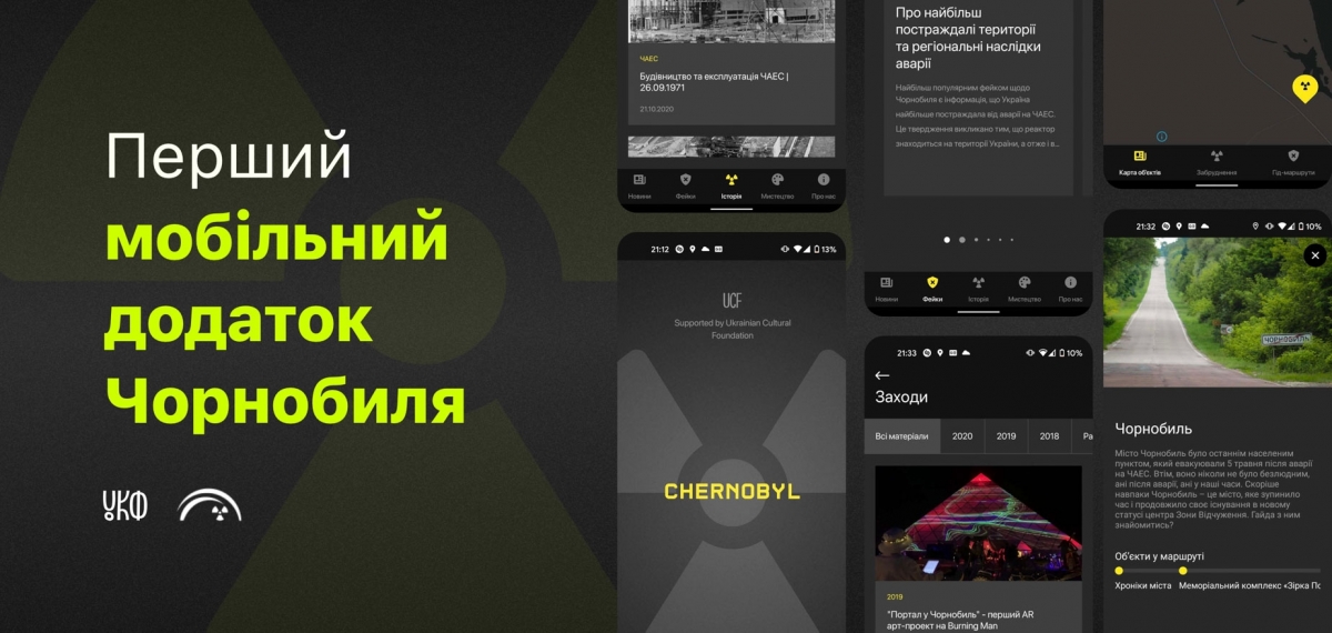 В Чернобыле появилось официальное приложение Chornobyl App