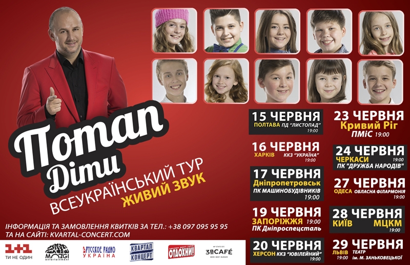 Татьяна Решетняк станет специальным гостем тура «Потап. Діти»!