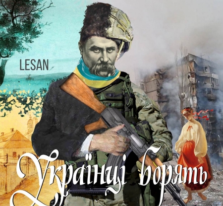 Молодий український артист LESAN випустив сильний трек "Українці Борять"