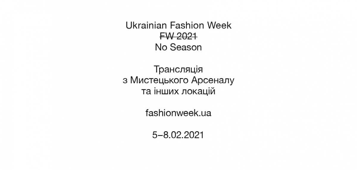 Программа Ukrainian Fashion Week No Season 2021