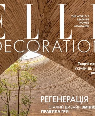 Осінній номер ELLE DECORATION UKRAINE