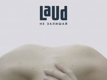 LAUD представил новое видео "Не залишай"