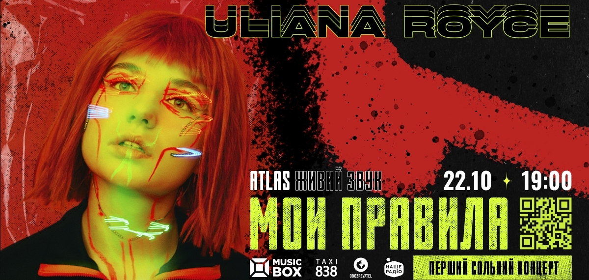 Певица Uliana Royce готовит первый сольный концерт «Мои Правила»