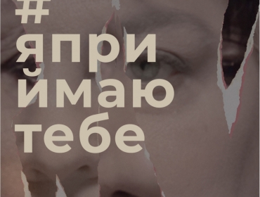 Каминг-аут родителям: В Украине презентовали первый в мире онлайн Музей Принятия ЛГБТ-людей