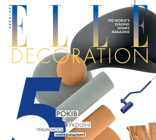 Ювілейний 5-річний номер ELLE DECORATION UKRAINE
