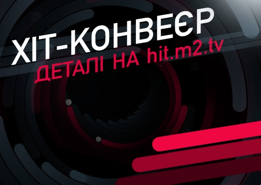 Ко Дню Независимости Украины телеканал М2 готовит гала-концерт