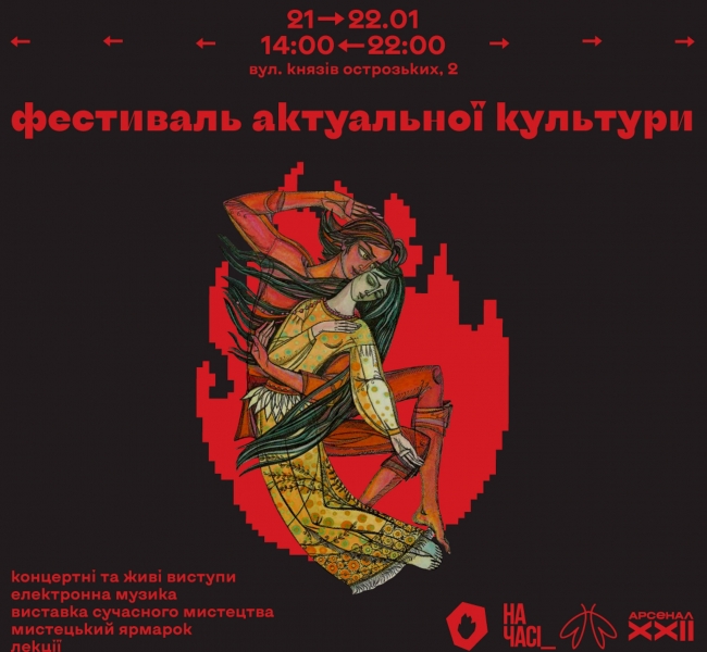 Соборність духу: в Києві пройде Фестиваль актуальної культури