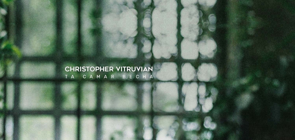 Лейбл Masterskaya представила первый рэп проект - Christopher Vitruvian