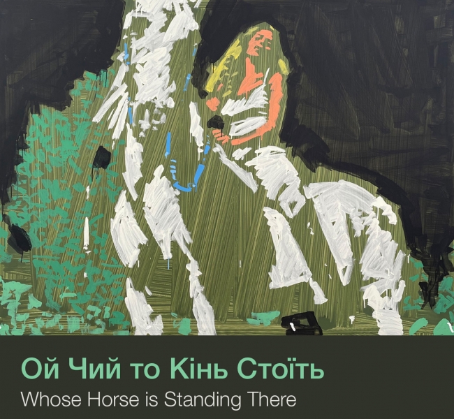 Галерея "Цех" запрошує відвідати виставку українського митця Миколи Білоуса «Ой, чий то кінь стоїть?»