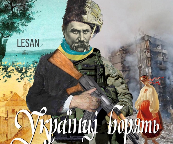 Молодий український артист LESAN випустив сильний трек "Українці Борять"