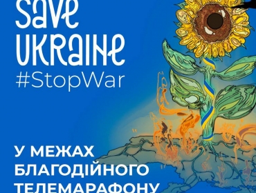 Save Ukraine — #StopWar: як пройшов міжнародний благодійний телемарафон на підтримку України